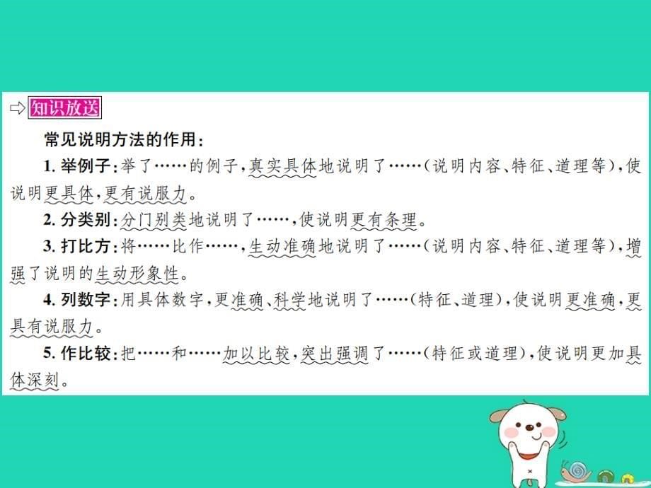 2019年中考语文第四部分现代文阅读二说明文阅读第16讲说明方法及其作用说明文的语言复习课件_第5页