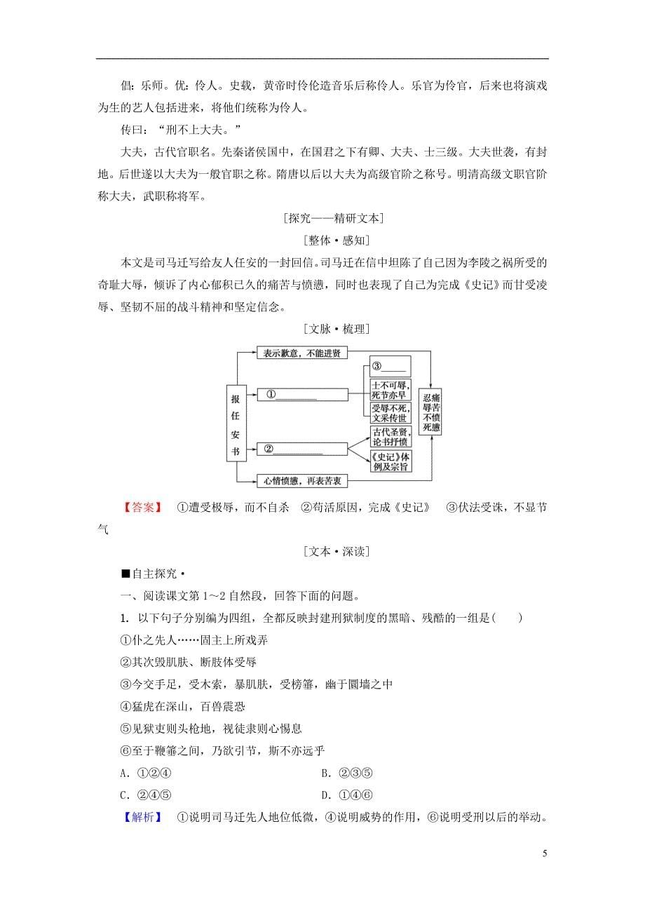 2018_2019学年高中语文第4单元建构精神家园9报任安书教师用书鲁人版必修_第5页