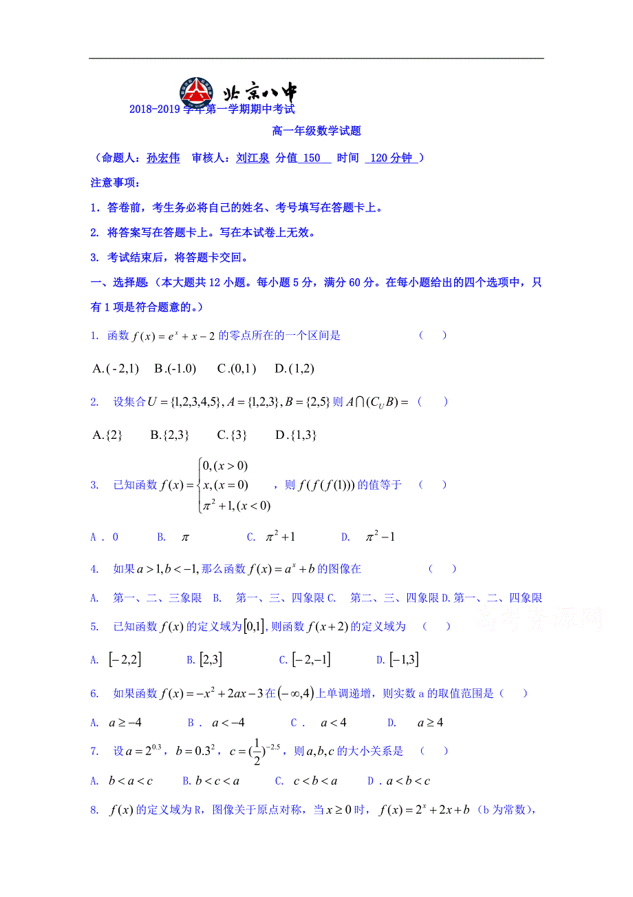 内蒙古北京八中乌兰察布分校2018-2019学年高一上学期期中考试数学试题_第1页