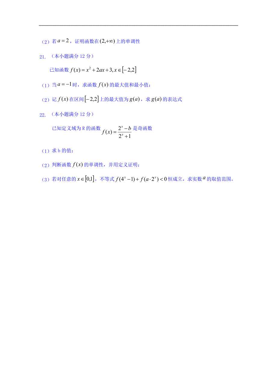 内蒙古北京八中乌兰察布分校2018-2019学年高一上学期期中考试数学试题_第4页