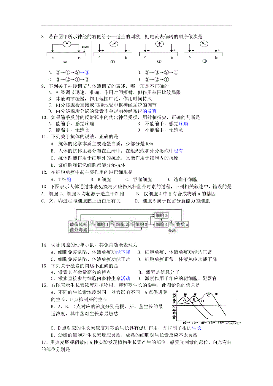 黑龙江省绥滨县第一中学2018-2019学年高二上学期期中考试生物（理）试题_第2页