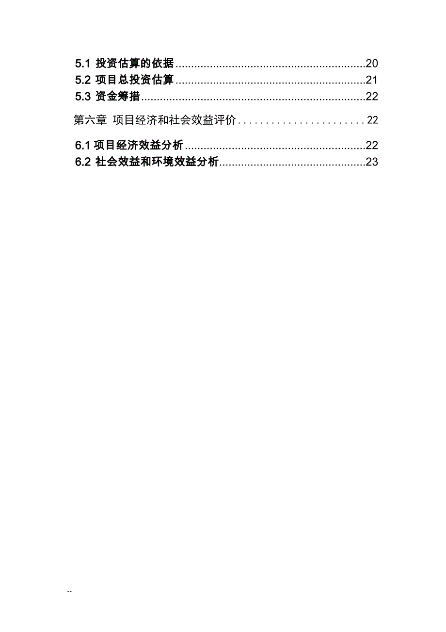 煤矸石烧结砖生产线技改项目可行性研究报告_第3页