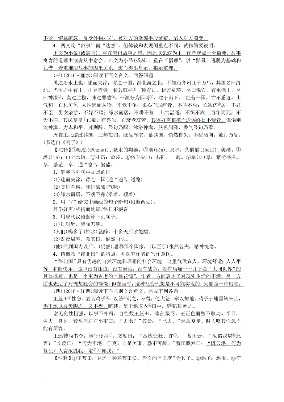 中考语文考点复习考点跟踪突破文言概括_第2页