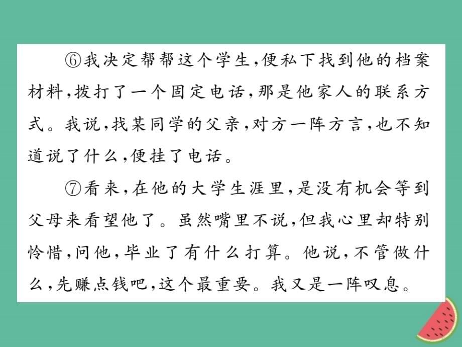 2018年秋七年级语文上册专项复习八现代文阅读习题课件新人教版_第5页