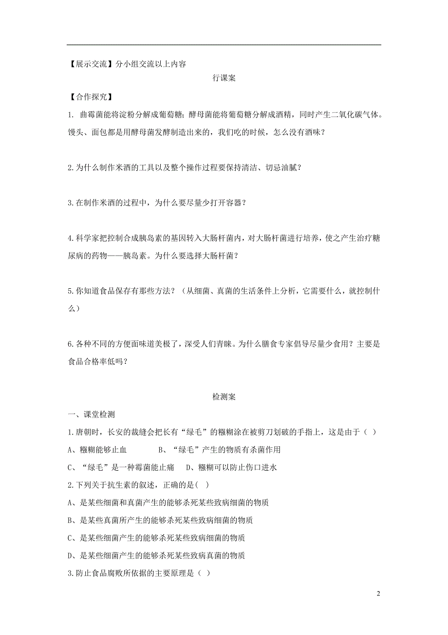 八年级生物上册5.4.5人类对细菌和真菌的利用学案无答案新版新人教版_第2页