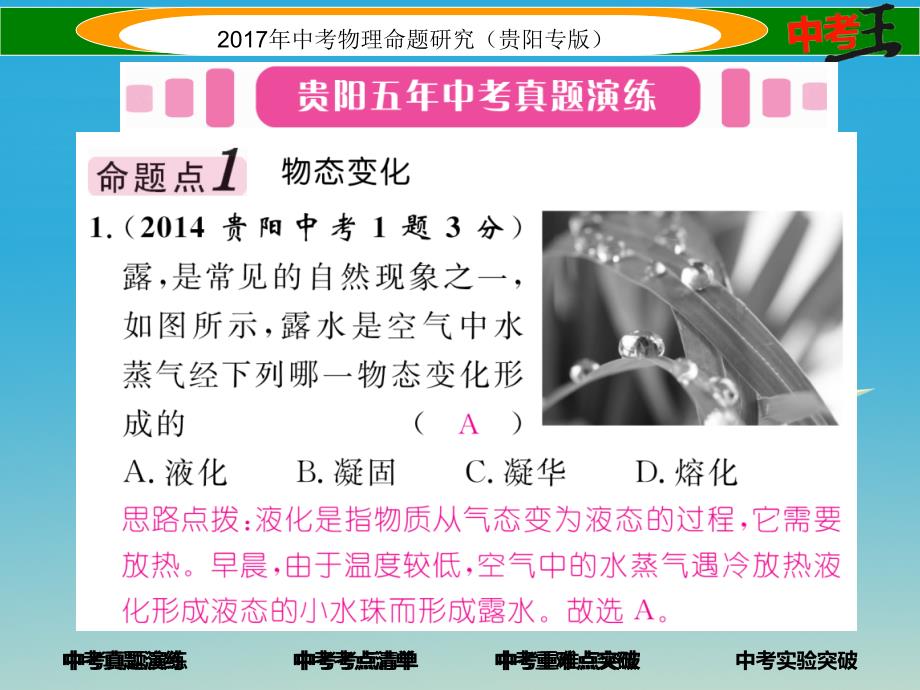 中考物理总复习 第一编 教材知识梳理篇 第四部分 热学 第二讲 温度与物态变化（精讲）课件_第2页