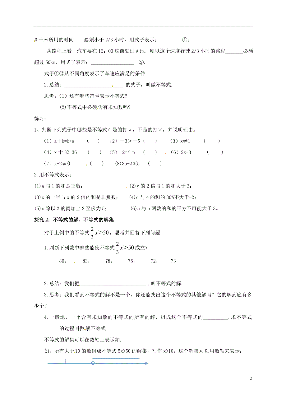 湖北省襄阳市襄州区七年级数学下册第九章不等式与不等式组9.1.1不等式及其解集学案无答案新版新人教版_第2页