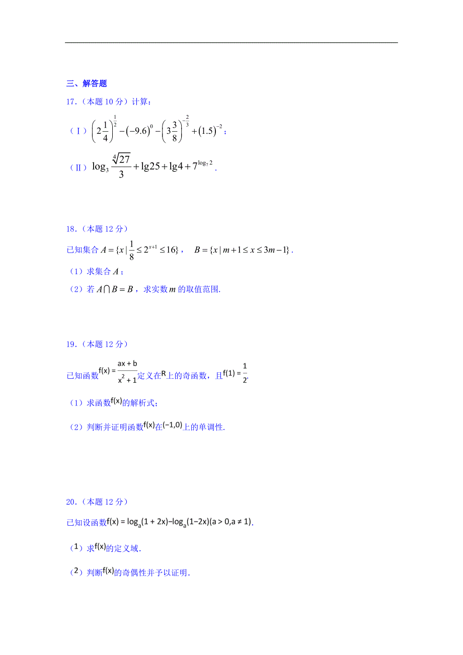 湖北省宜昌市葛洲坝中学2018-2019学年高一上学期期中考试数学试题及答案_第3页