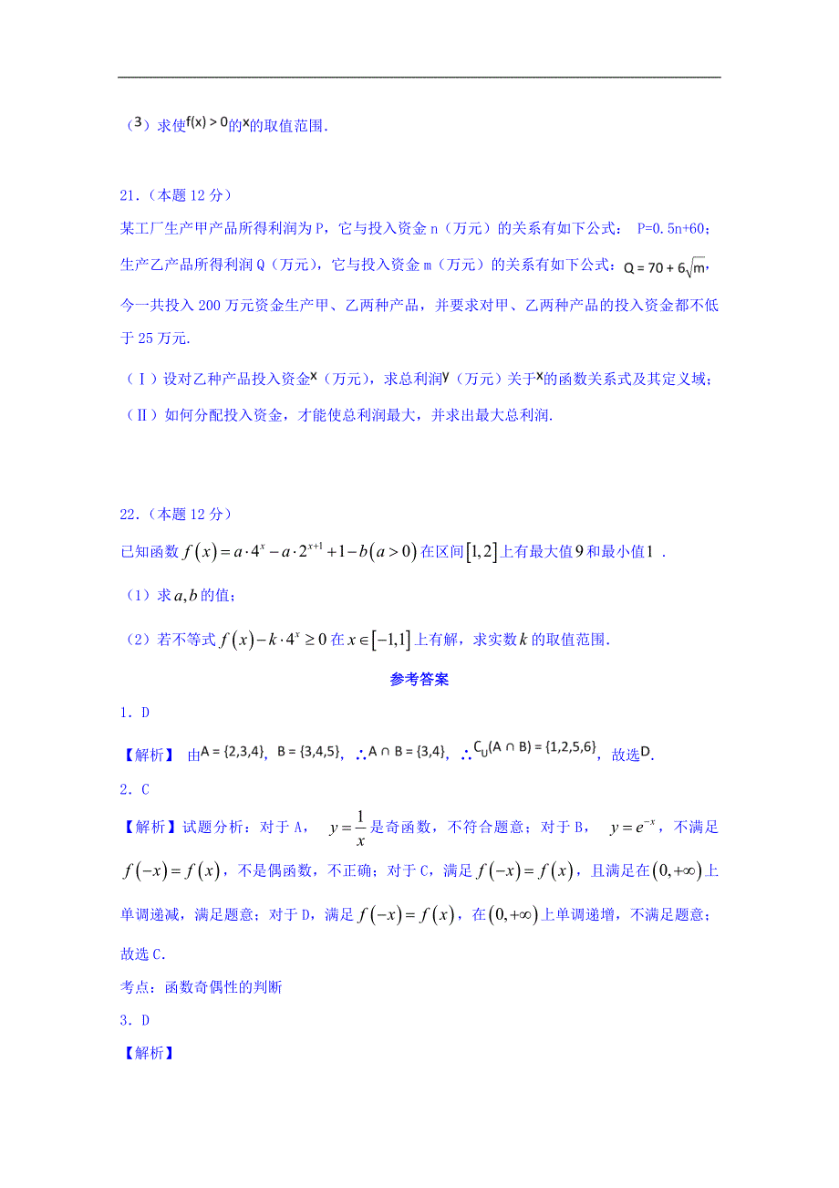 湖北省宜昌市葛洲坝中学2018-2019学年高一上学期期中考试数学试题及答案_第4页