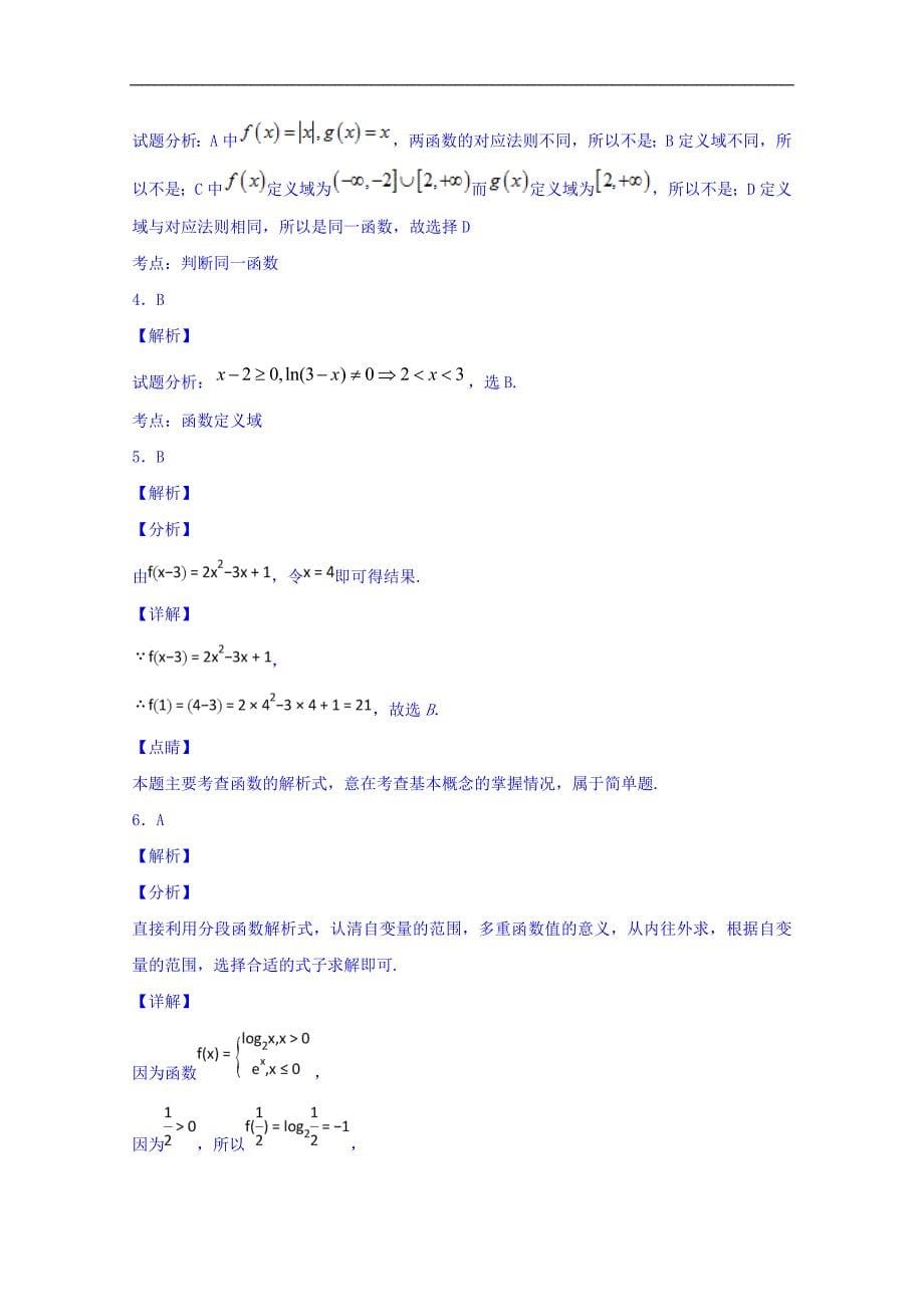 湖北省宜昌市葛洲坝中学2018-2019学年高一上学期期中考试数学试题及答案_第5页