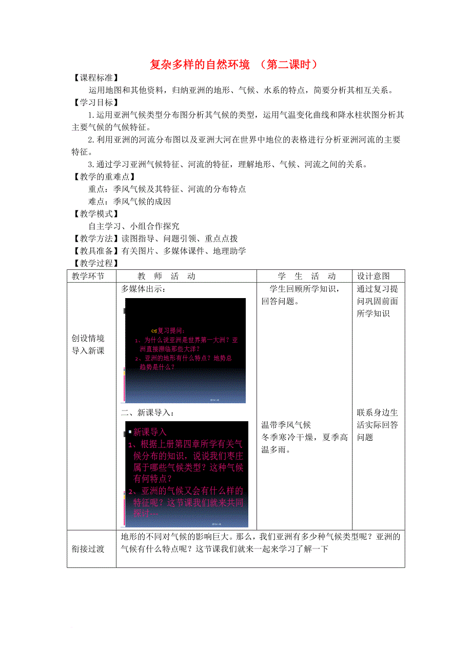 七年级地理下册6_2复杂多样的自然环境第2课时教学案2无答案新版商务星球版_第1页