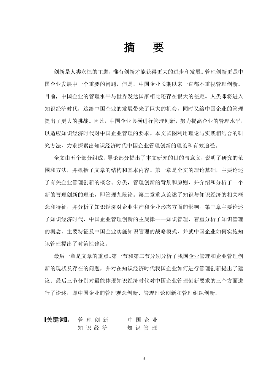 论知识经济时代中国企业的管理创新_第3页