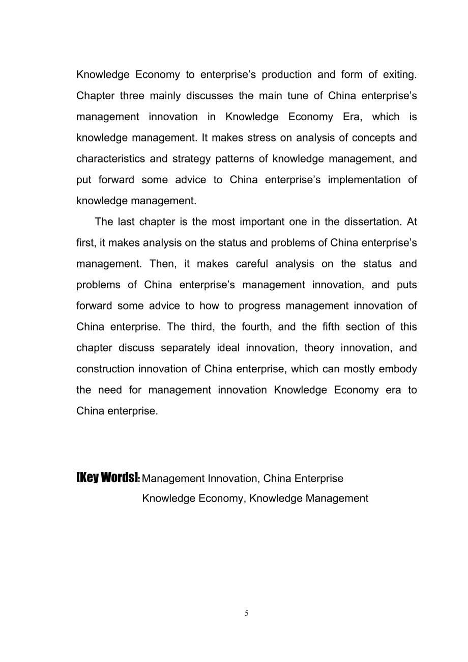 论知识经济时代中国企业的管理创新_第5页