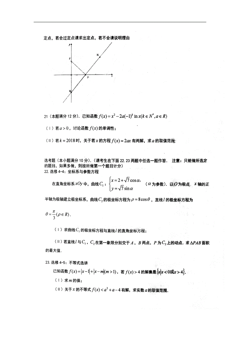 福建省2019届高三上学期期中考试文科数学试题及答案_第4页