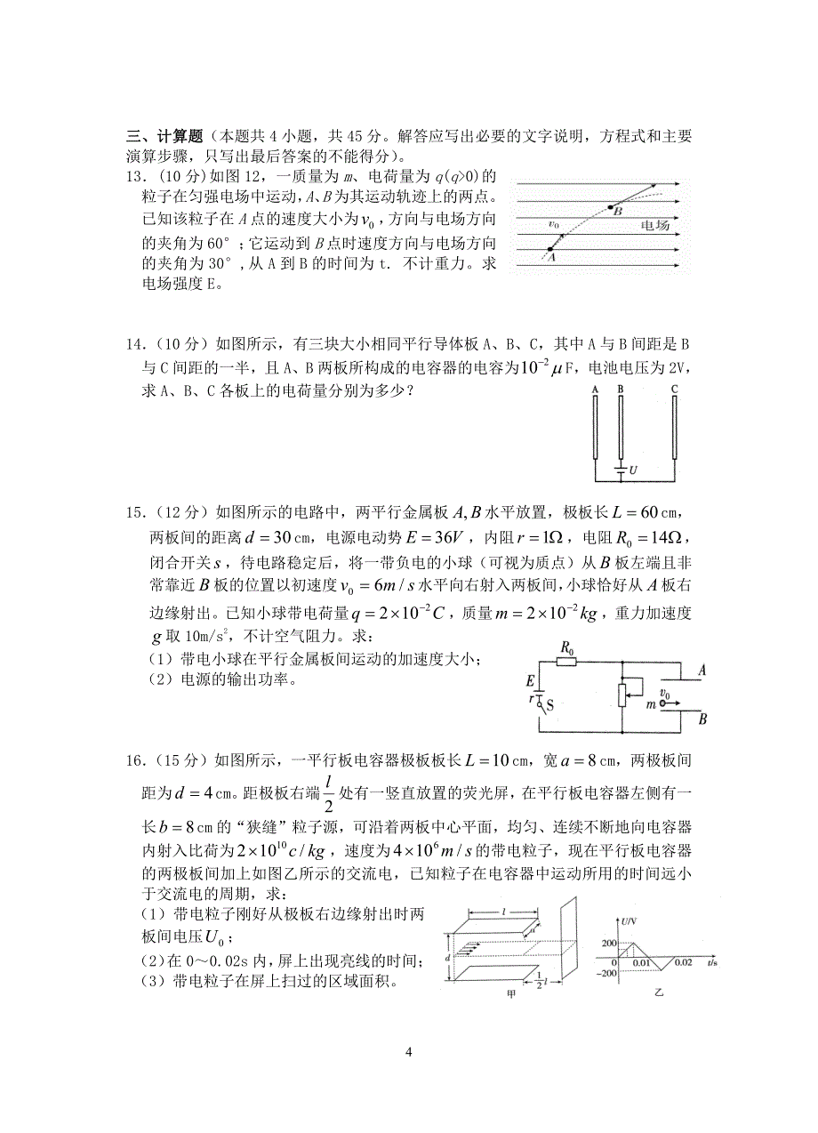 湖北省四校（襄州一中、枣阳一中、宜城一中、曾都一中）2018-2019学年高二上学期期中联考物理试题（pdf版）_第4页