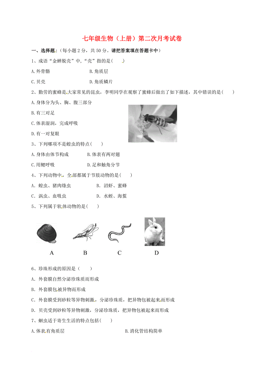 七年级生物上学期第二次月考试题_第1页