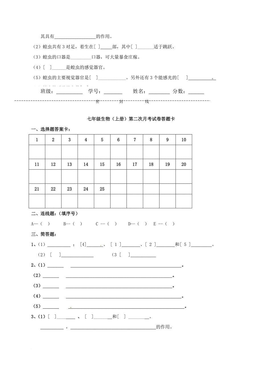 七年级生物上学期第二次月考试题_第5页