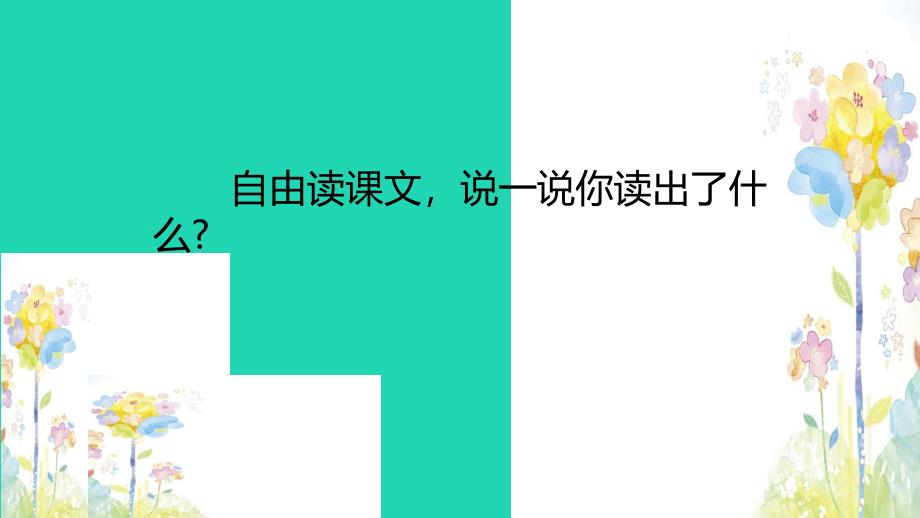 三年级语文上册第七单元21大自然的声音课件新人教版_第3页