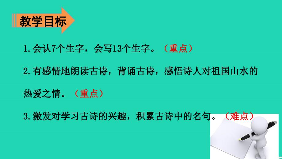 三年级语文上册第6单元17古诗三首第1课时课件新人教版_第2页