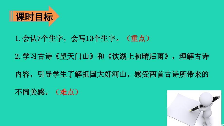 三年级语文上册第6单元17古诗三首第1课时课件新人教版_第4页