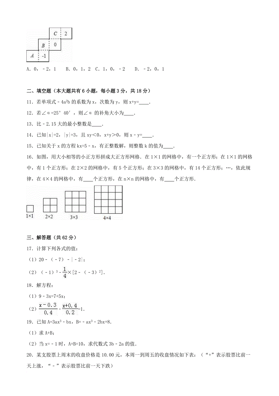 七年级数学上学期期末试卷（含解析） 北师大版_1_第2页