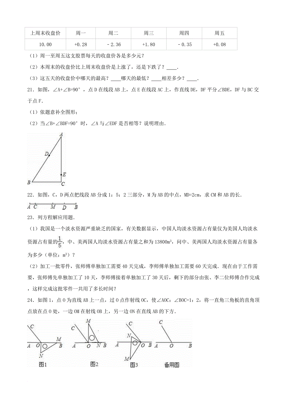 七年级数学上学期期末试卷（含解析） 北师大版_1_第3页