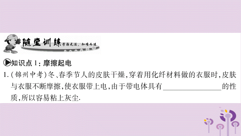 2018年秋九年级物理上册13.1从闪电谈起习题课件新版粤教沪版_第3页