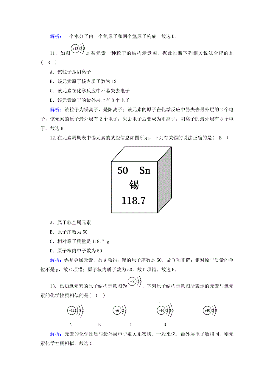 九年级化学上册第三单元物质构成的奥秘评估测试卷含解析新版新人教版_第3页