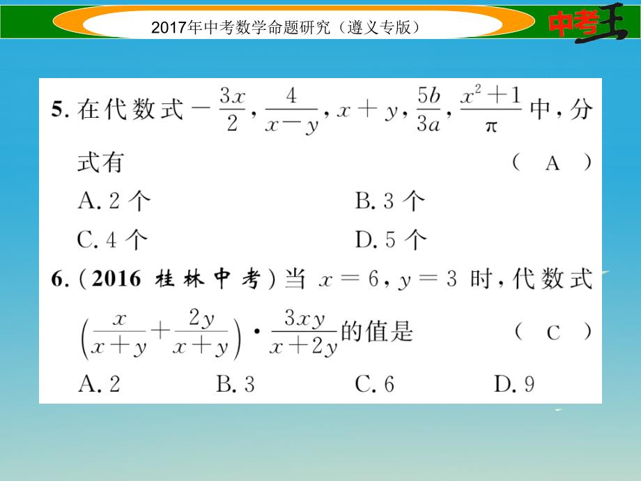 中考数学总复习 第一编 教材知识梳理篇 第一章 数与式 第四节 因式分解与分式课件_第4页