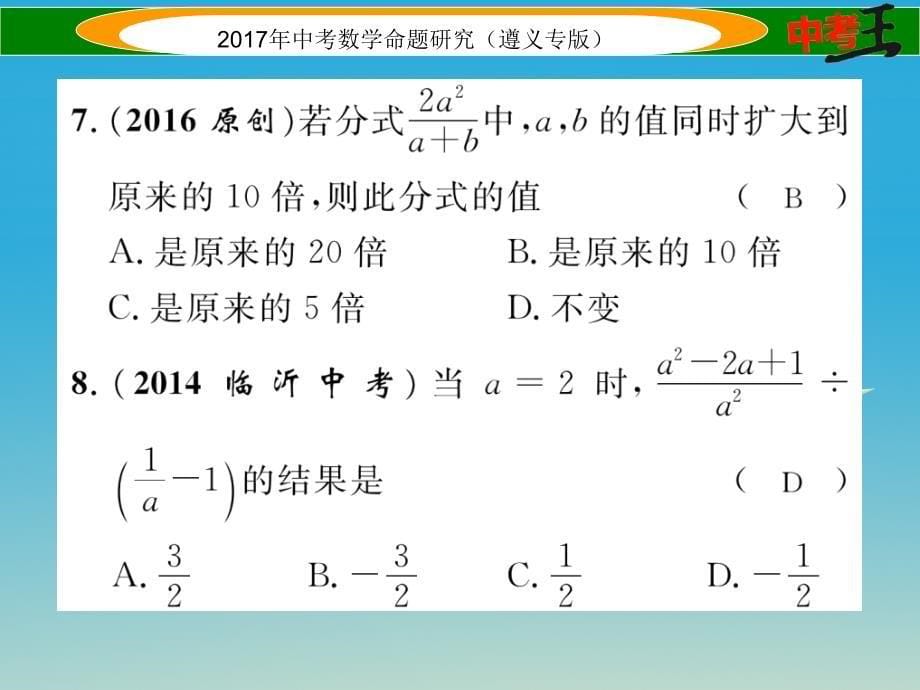 中考数学总复习 第一编 教材知识梳理篇 第一章 数与式 第四节 因式分解与分式课件_第5页