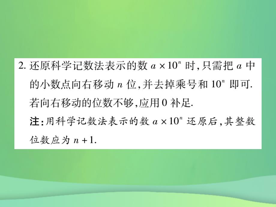 2018年秋七年级数学上册第2章有理数2.12科学计数法课件新版华东师大版_第3页