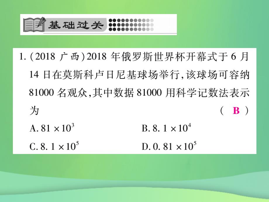 2018年秋七年级数学上册第2章有理数2.12科学计数法课件新版华东师大版_第4页