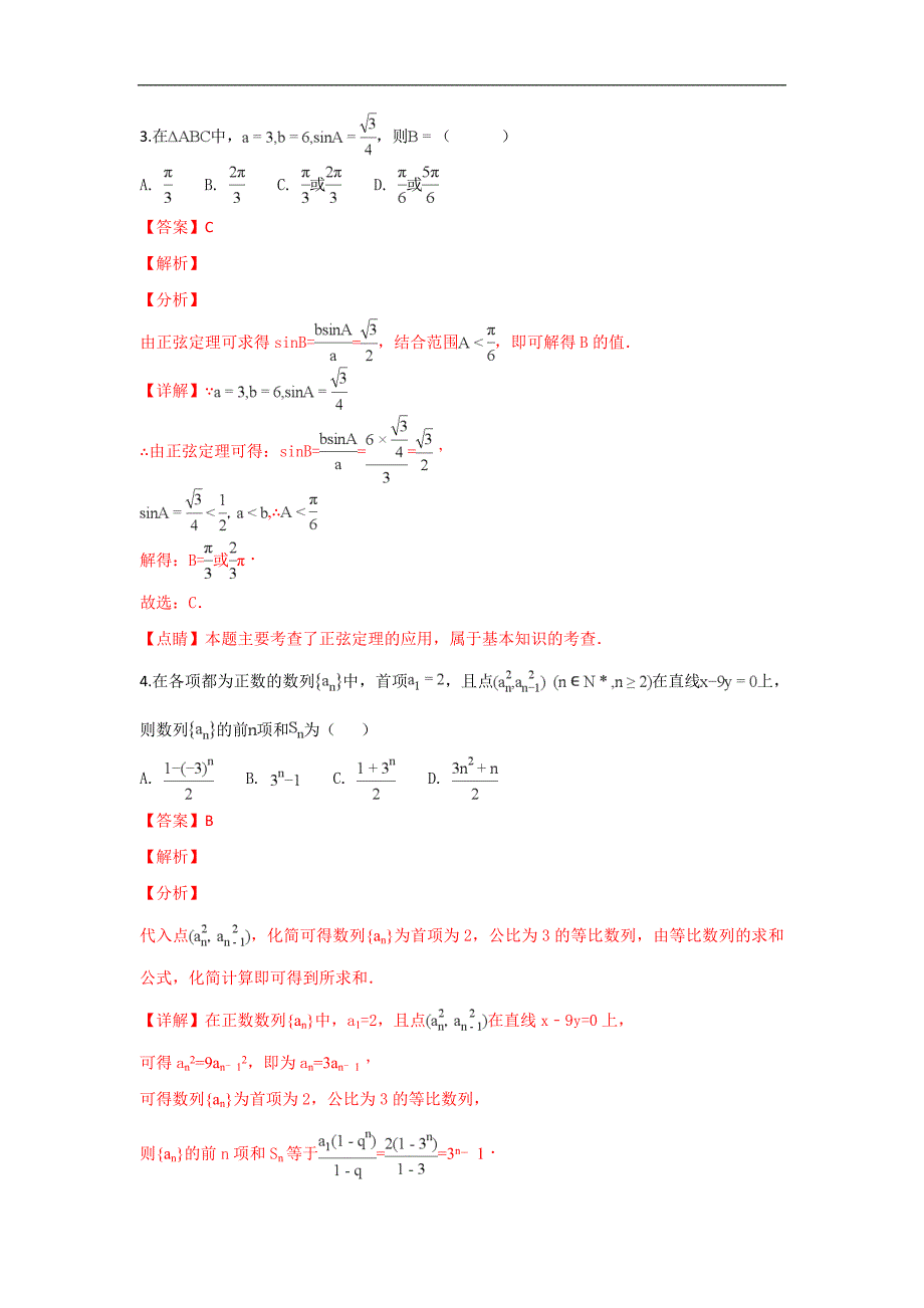 甘肃省2018-2019学年高二上学期期中考试理科数学试题及解析_第2页