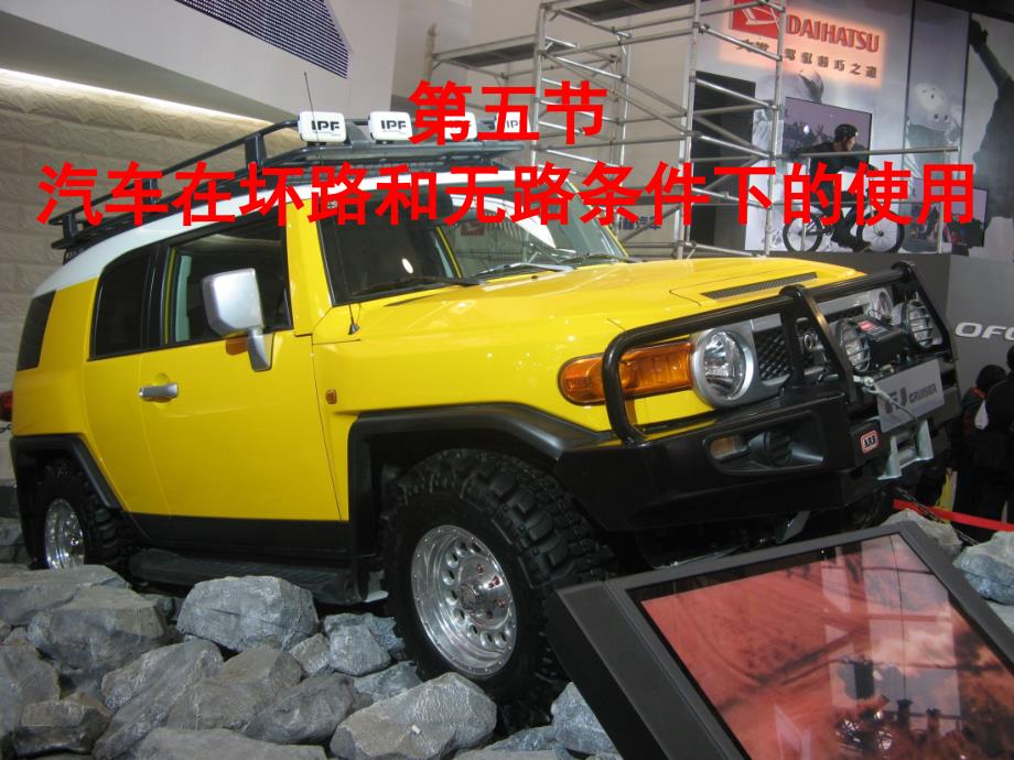 汽车知识讲义7.5第五节 汽车在坏路和无路条件下的使用_第1页