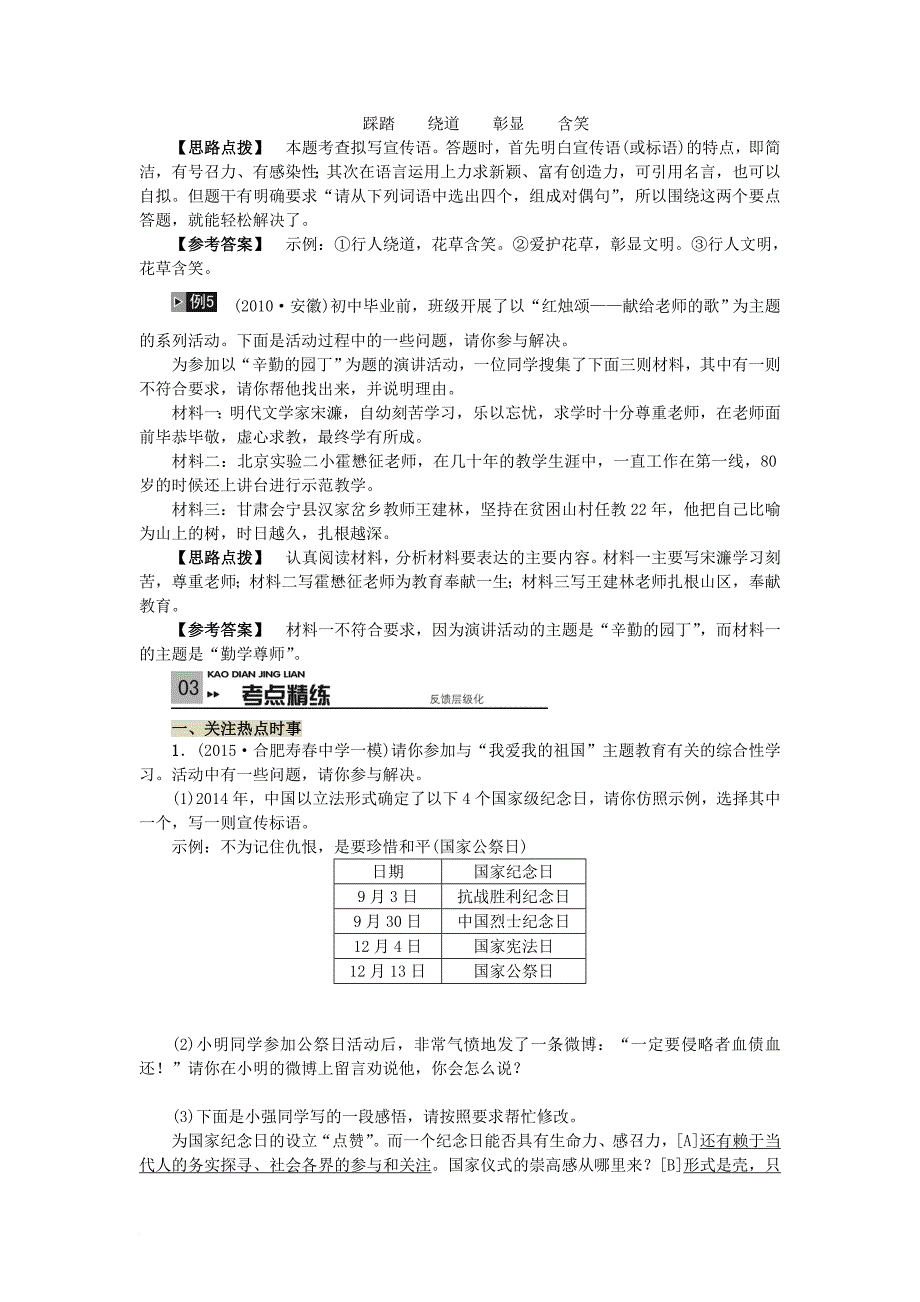 中考中考语文总复习专项复习资料第7讲语文综合运用素材新人教版_第4页