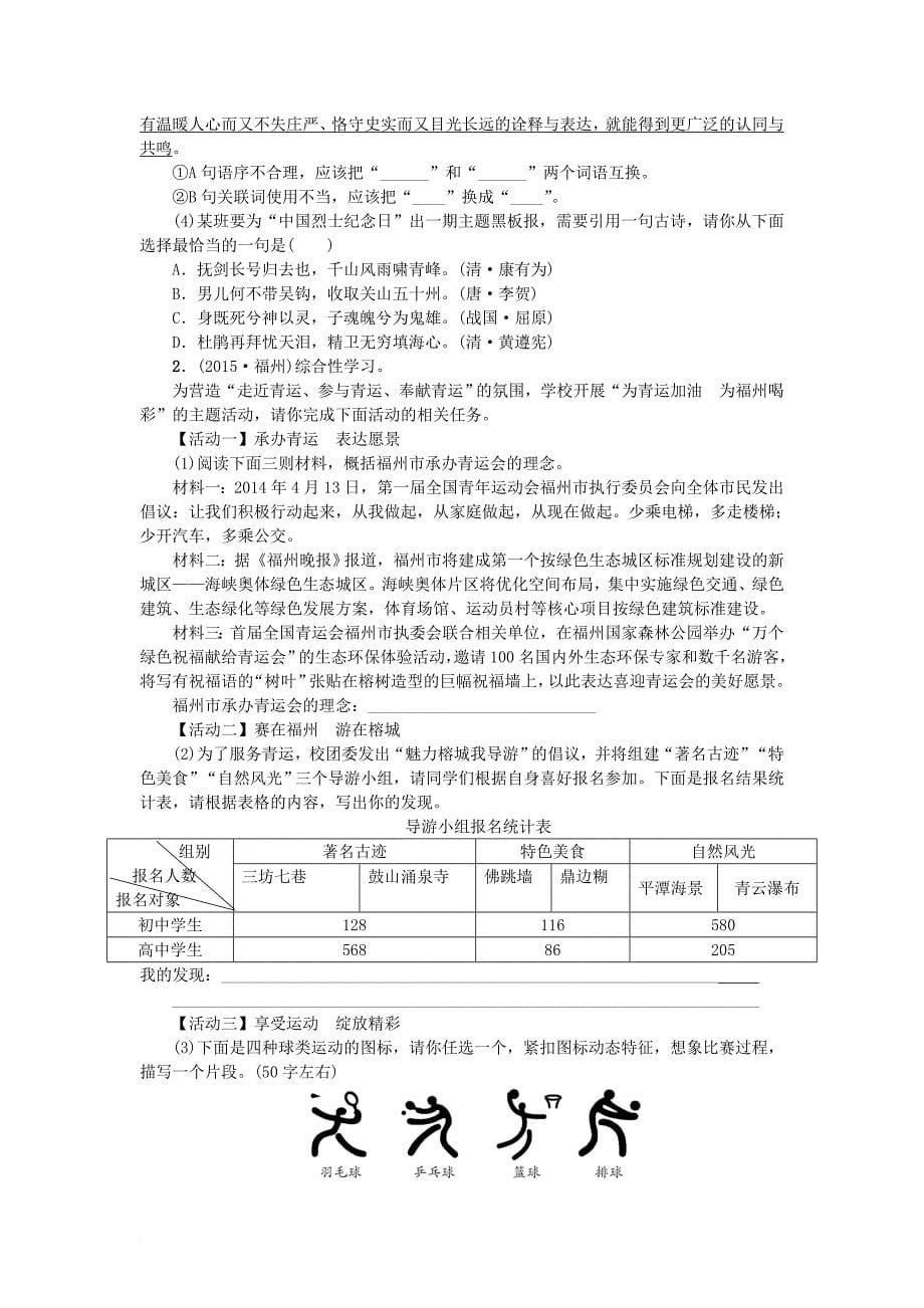 中考中考语文总复习专项复习资料第7讲语文综合运用素材新人教版_第5页