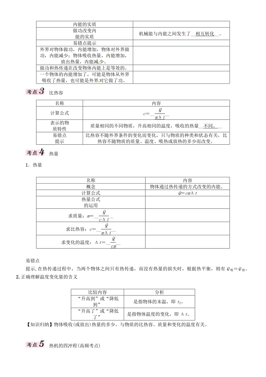 中考物理总复习 第一编 教材知识梳理篇 第四部分 热学 第三讲 内能与热机（精讲）试题_第3页