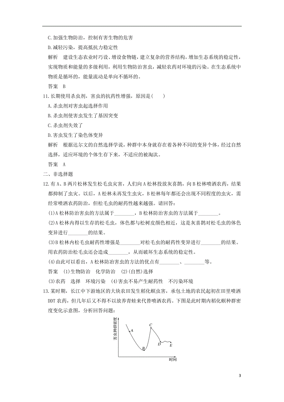 2018版高中生物第2章生物科学与农业2.3植物病虫害的防治原理和方法课时作业新人教版选修_第3页