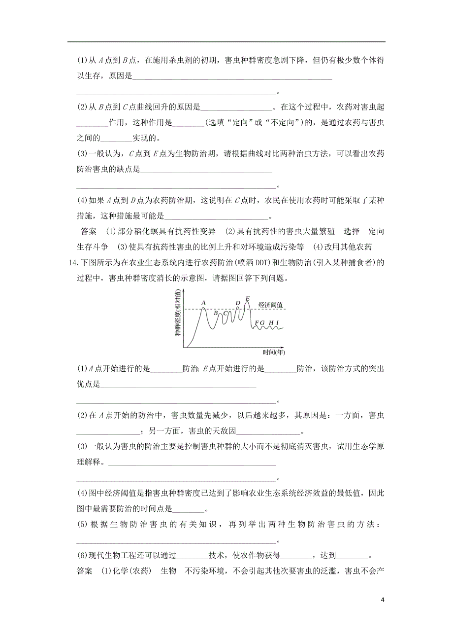 2018版高中生物第2章生物科学与农业2.3植物病虫害的防治原理和方法课时作业新人教版选修_第4页