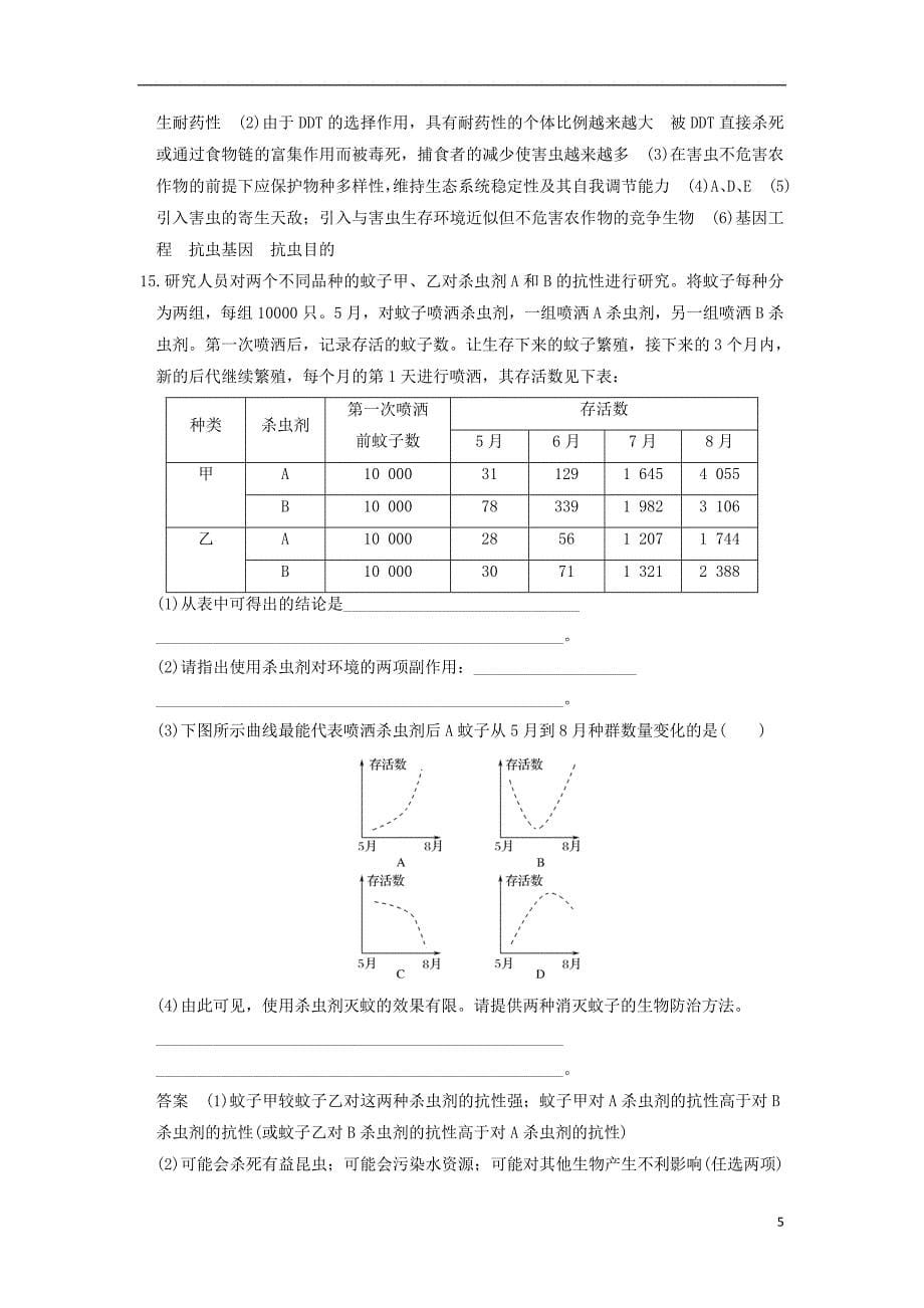 2018版高中生物第2章生物科学与农业2.3植物病虫害的防治原理和方法课时作业新人教版选修_第5页