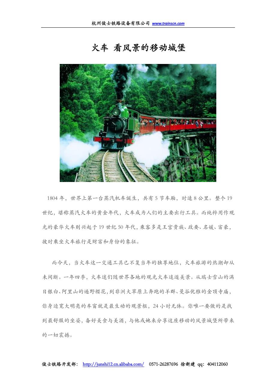 火车 看风景的移动城堡_第1页