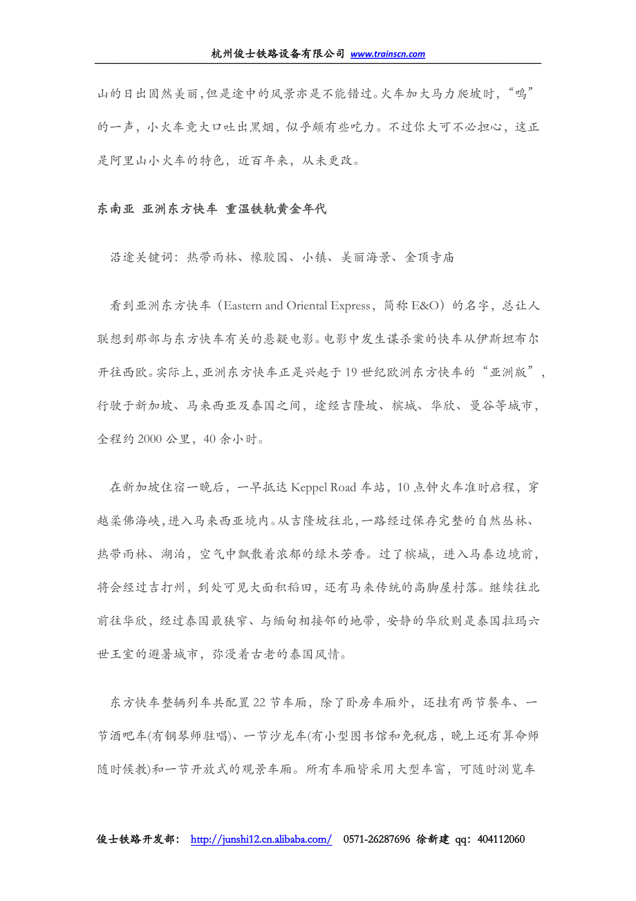 火车 看风景的移动城堡_第4页