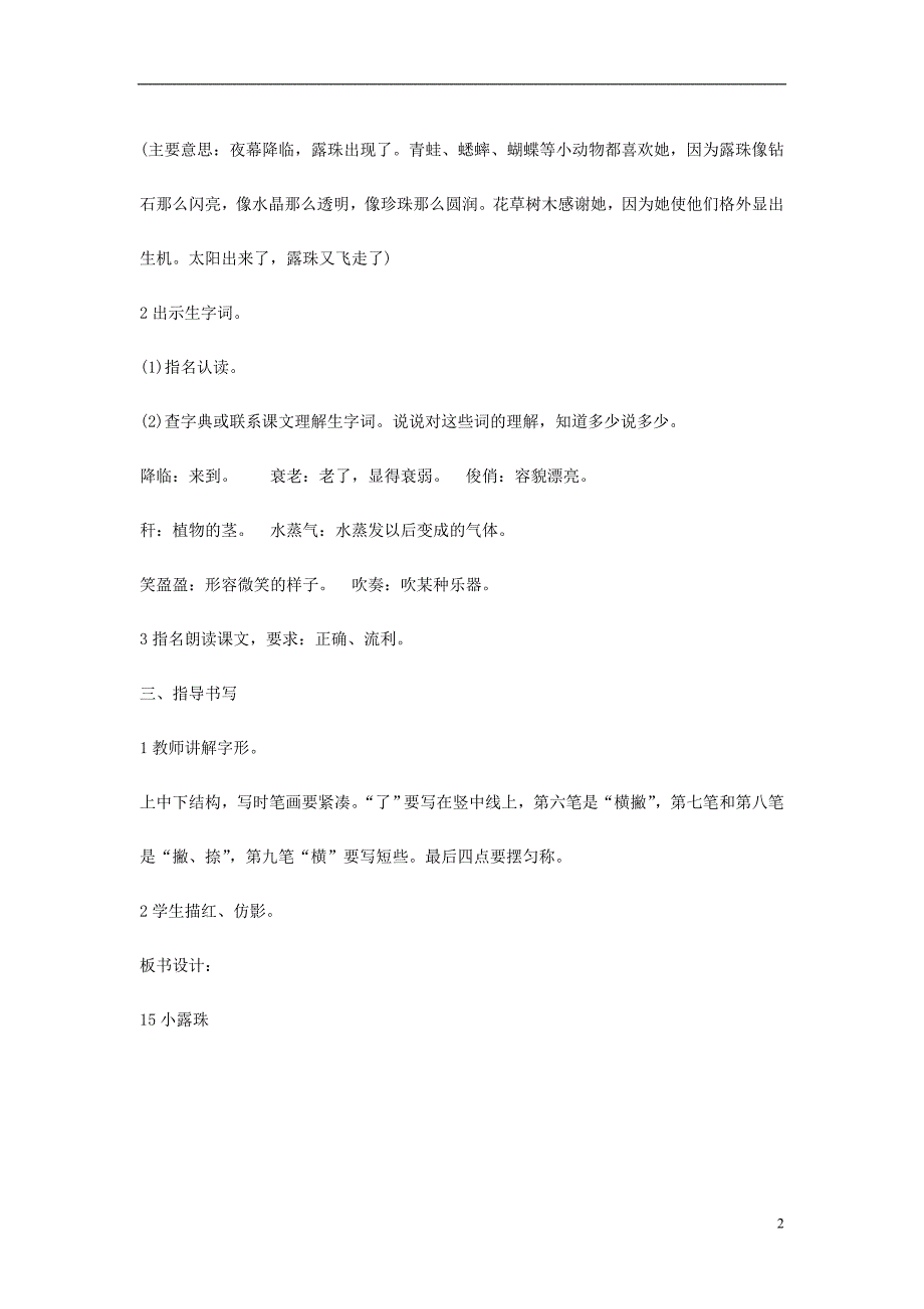 三年级语文上册第5单元15小露珠教案苏教版_第2页