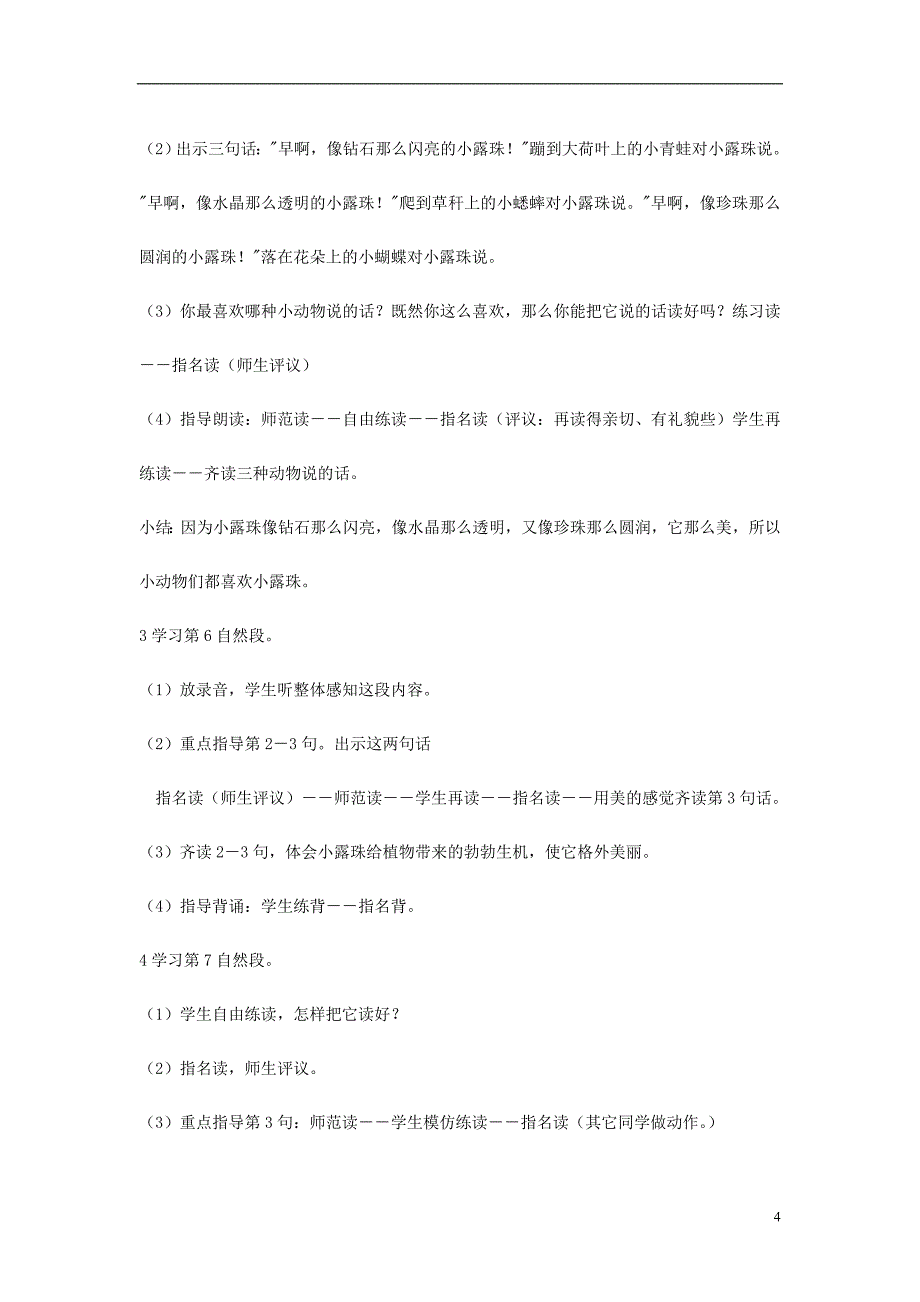 三年级语文上册第5单元15小露珠教案苏教版_第4页