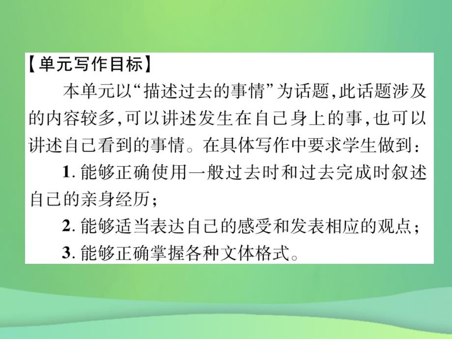 2018年秋九年级英语全册unit12lifeisfulloftheunexpected同步作文指导课件新版人教新目标版_第2页