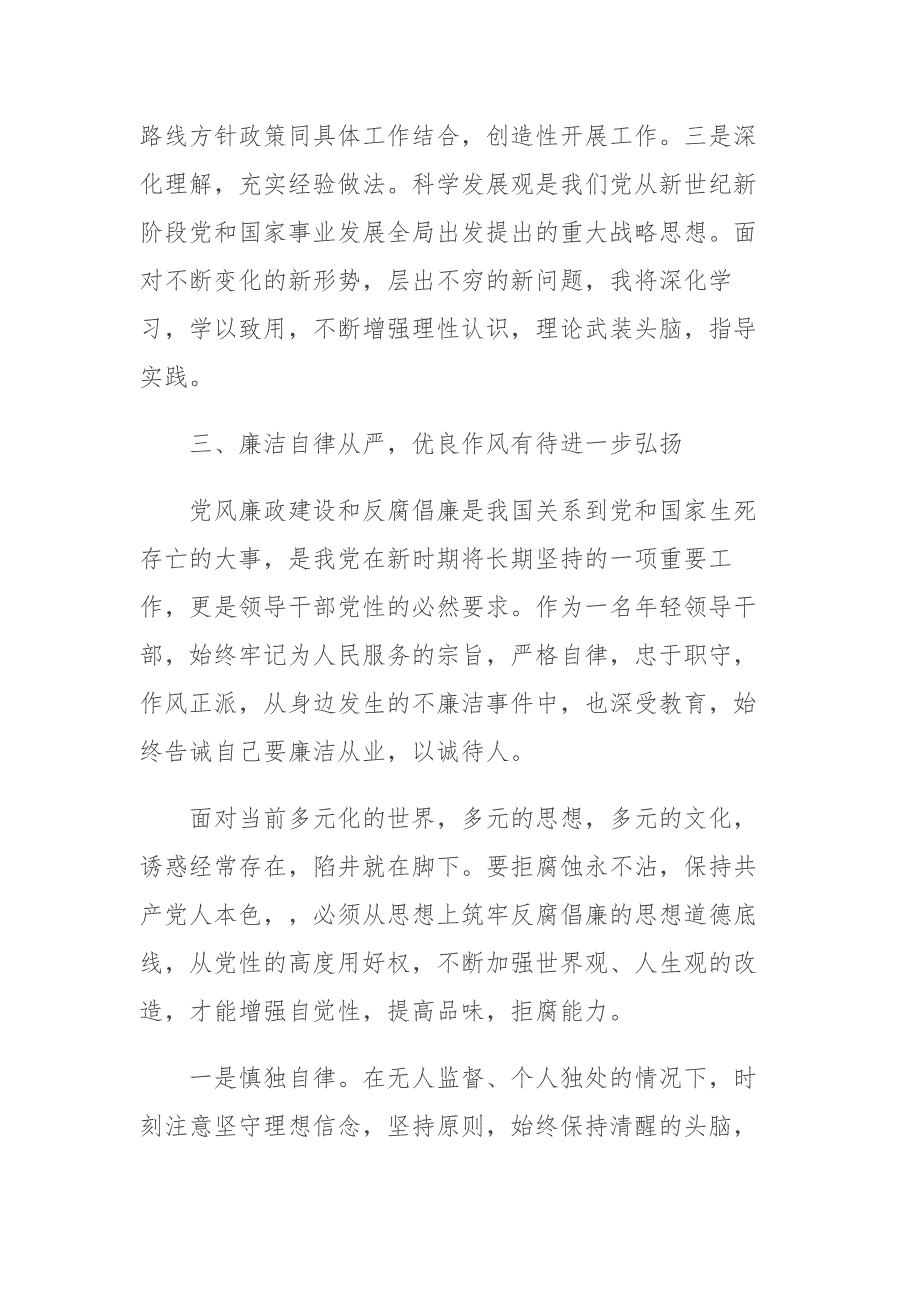 党校要求培训学习结束后上交材料党性分析材料_第4页