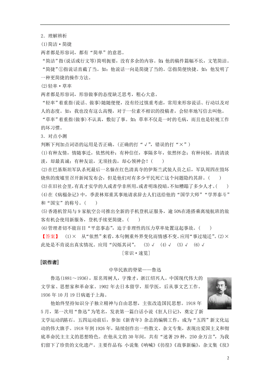 2018_2019学年高中语文第2单元跨跃时空的美丽3为了忘却的记念教师用书鲁人版必修_第2页