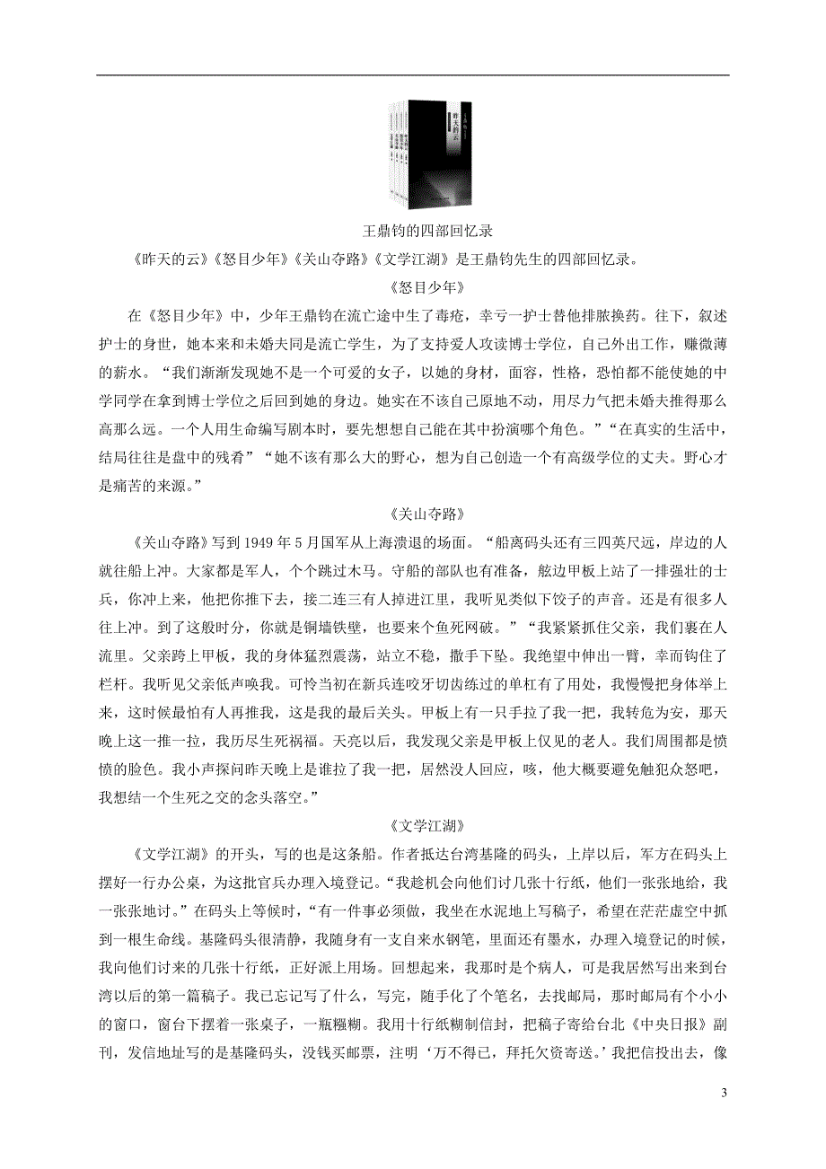 2018_2019学年高中语文第三单元10命名记检测粤教版选修中国现代散文蚜_第3页