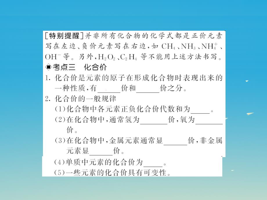 中考化学第一轮复习 基础梳理 夯基固本 第四单元 自然界的水 第2讲 化学式与化合价教学课件 新人教版_第4页