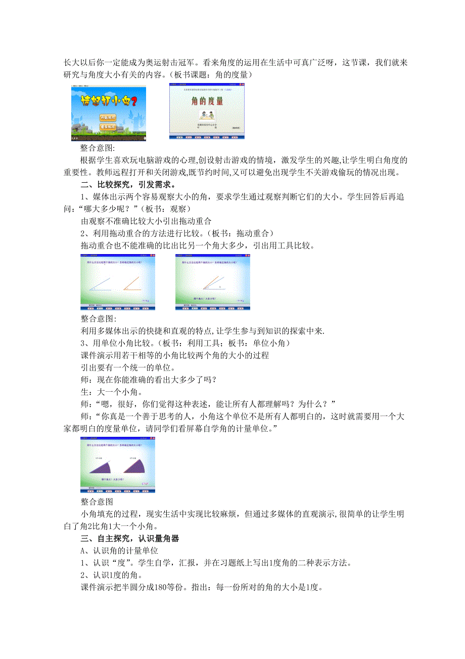 角的度量_教学设计及反思_第2页